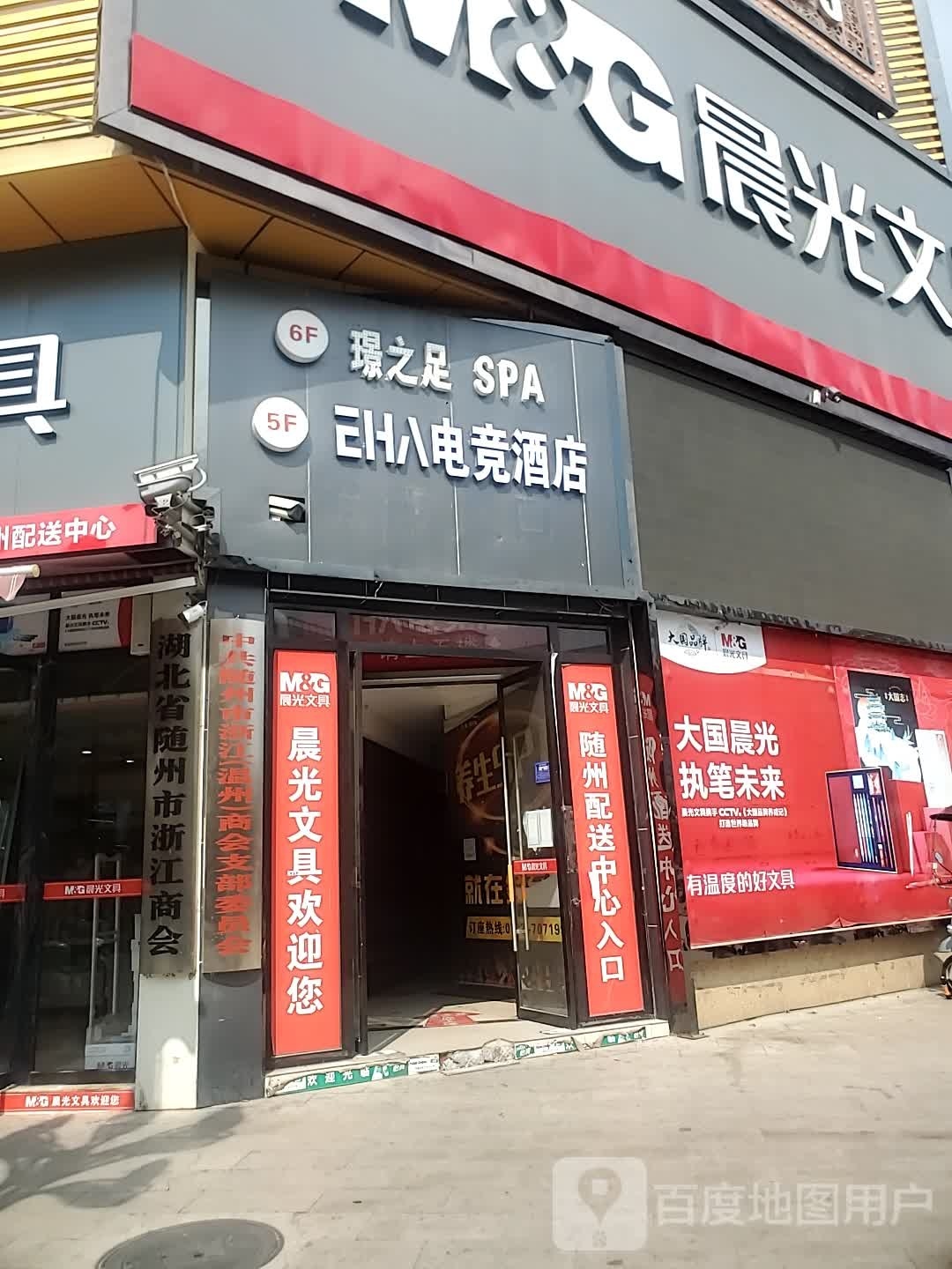 湖北省随州市浙江商会