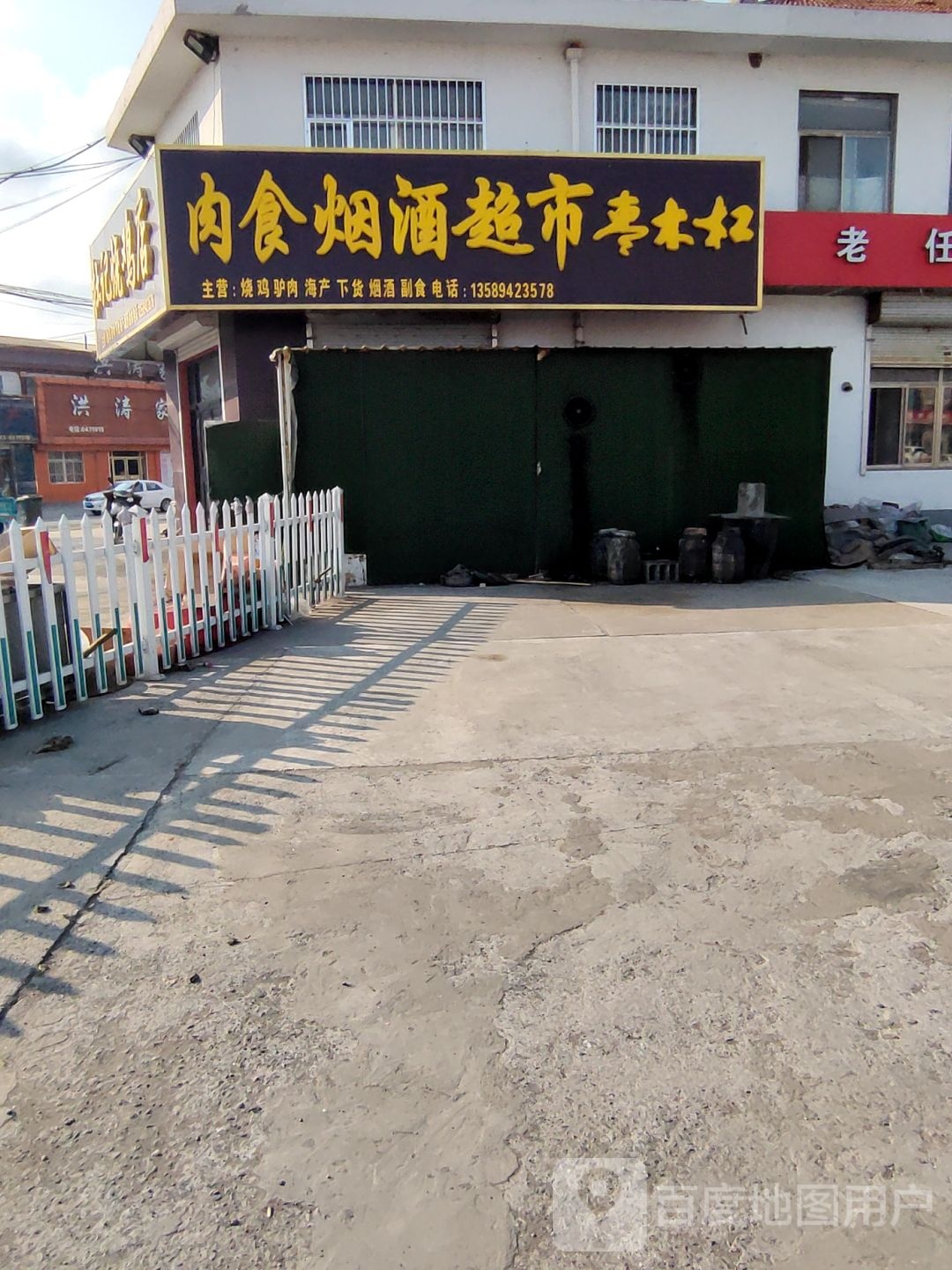 肉食店海产超市