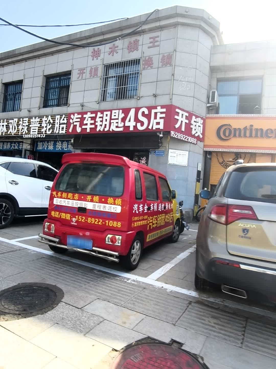 汽车钥匙4S店
