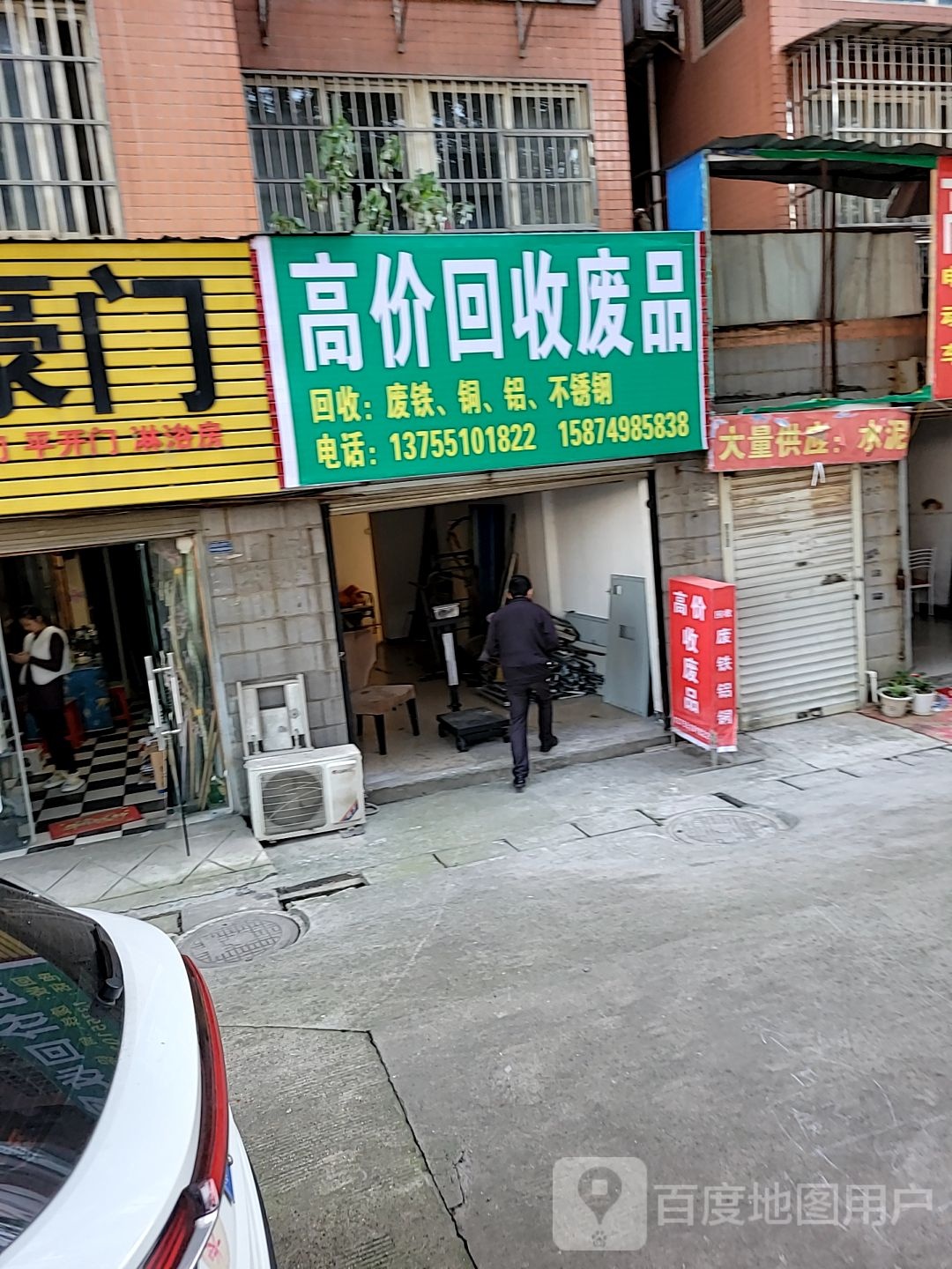 高价回收废站