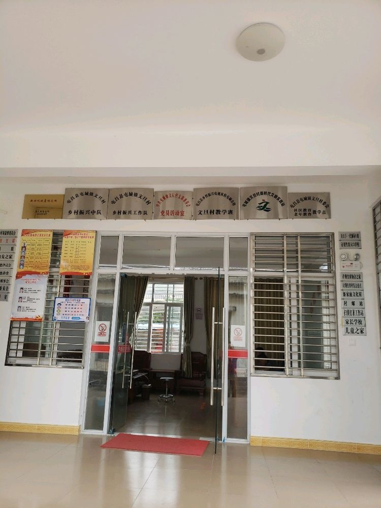 屯城镇文旦村委会退役军人服务站