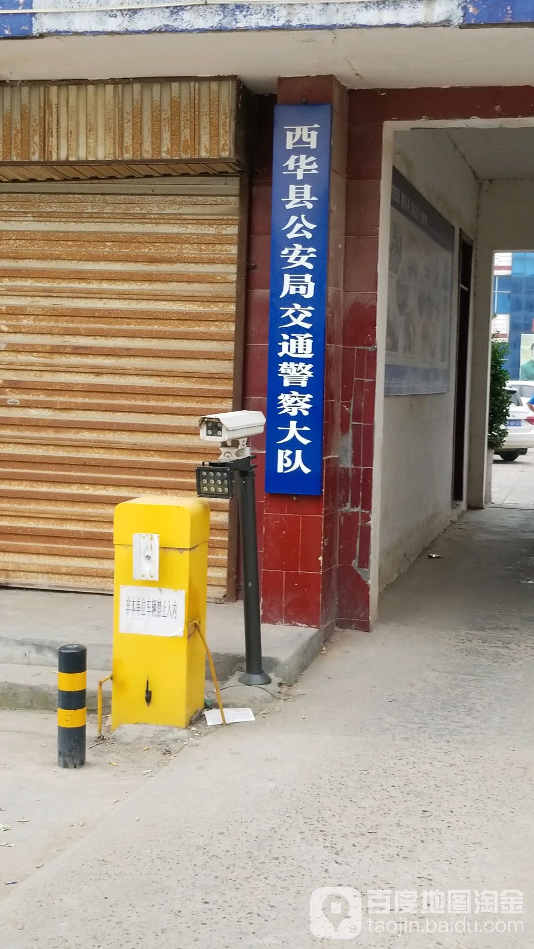 河南省西华县公安局交警大队