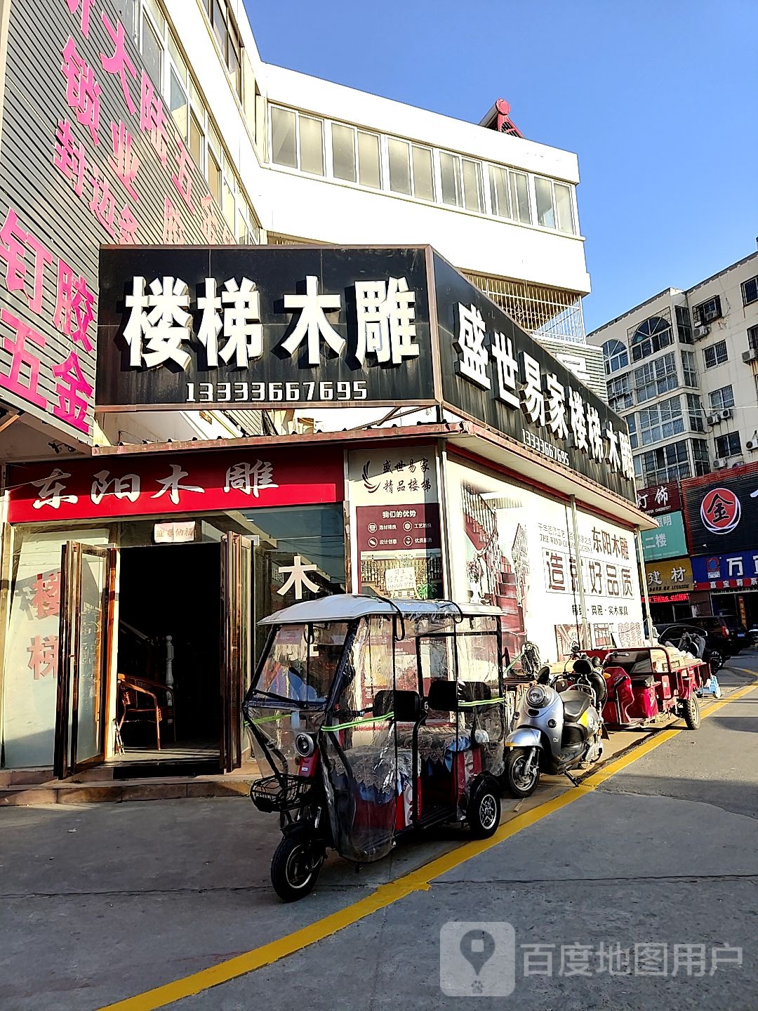 东阳木雕(信臣西路店)