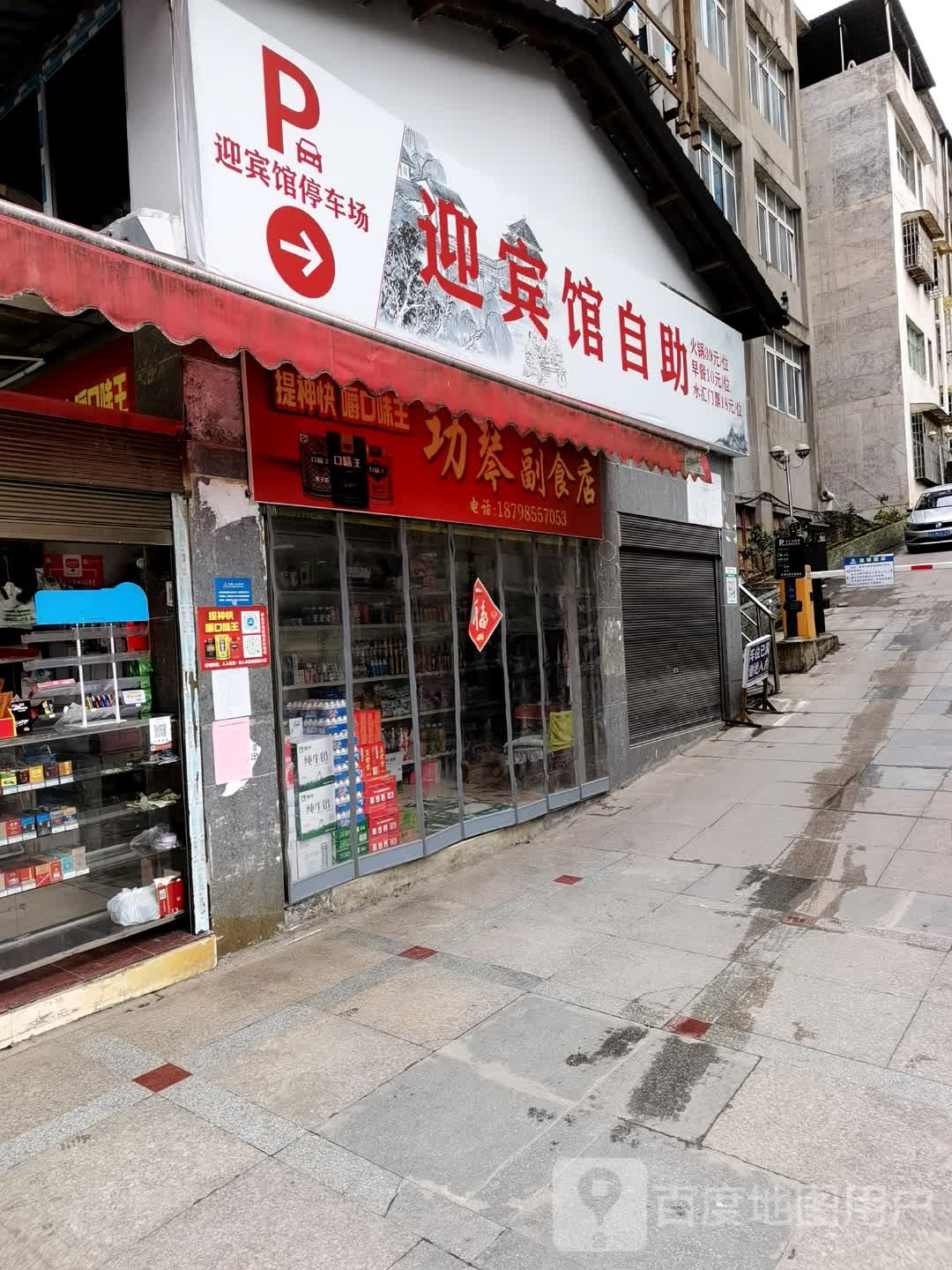 迎宾自助火锅