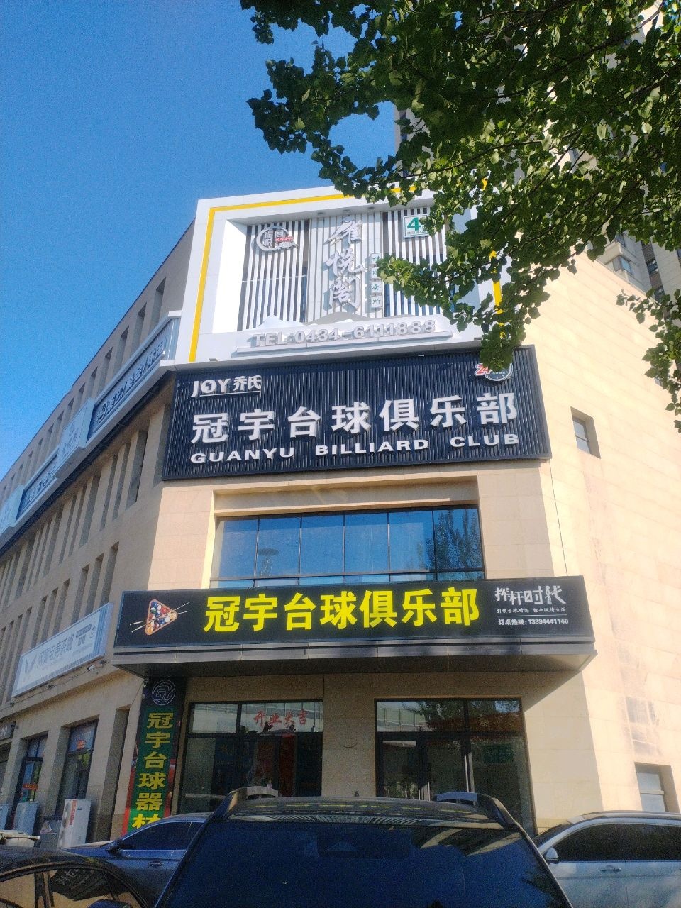 网翼电竞茶咖