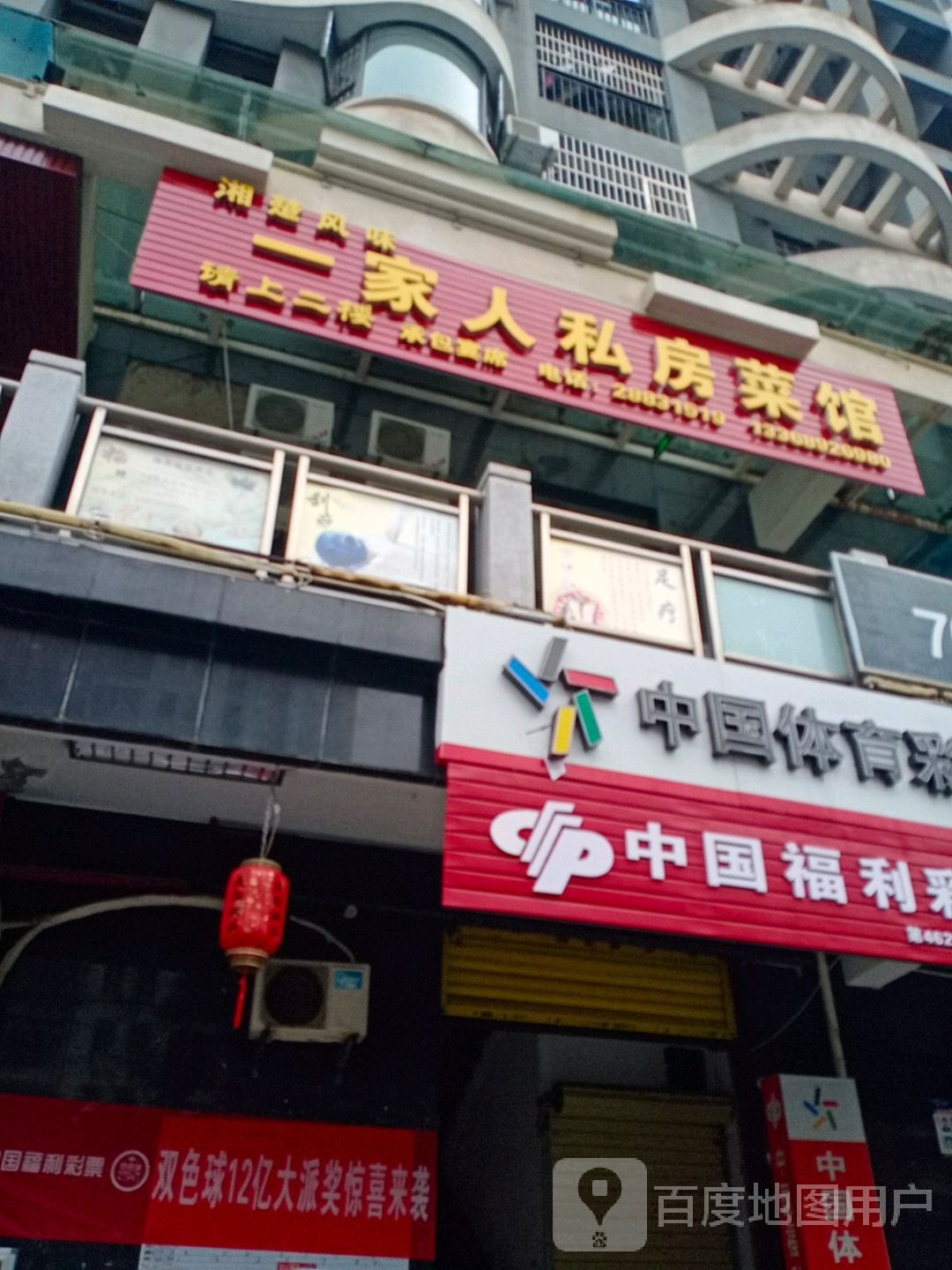 中国体育彩票(普瑞竞彩店)