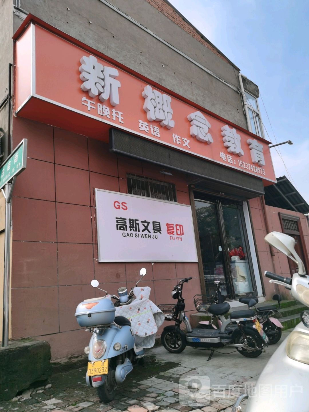 高斯文具复印