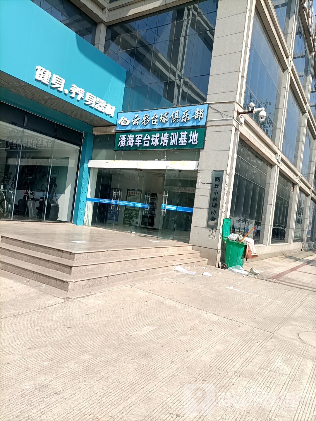 商丘市台球协会