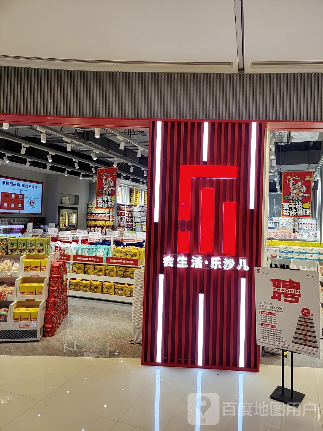 乐沙儿LESHAER(天虹购物中心海丰店)