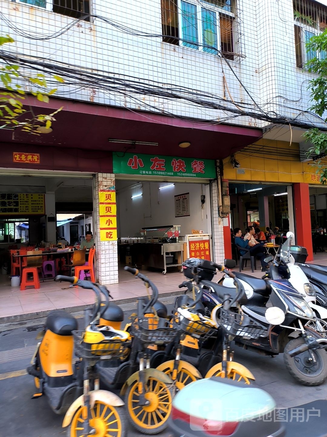 小左快餐