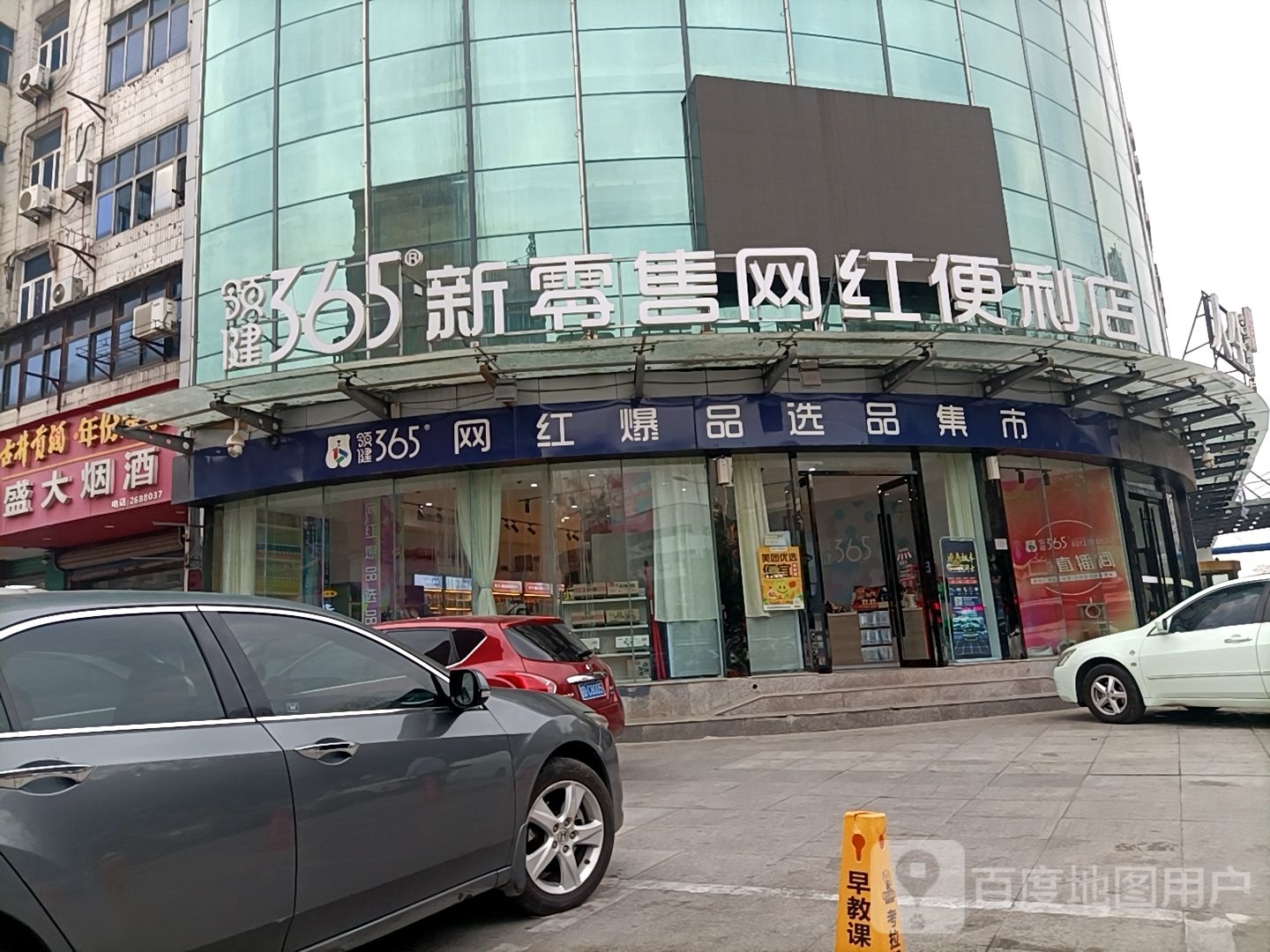 365网红便利店