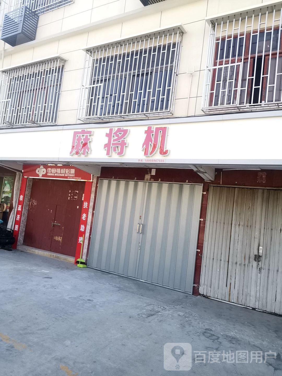 利彩票(广汕路店)