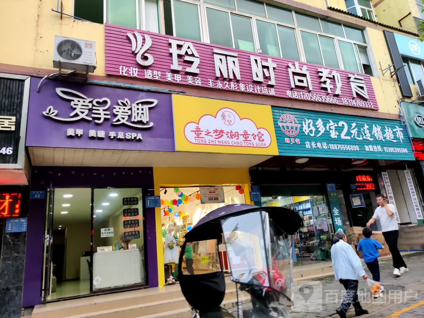 好多宝2元连锁超市(关坝路店)