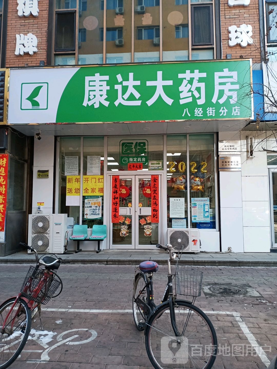 康达大要放(三纬路分店)