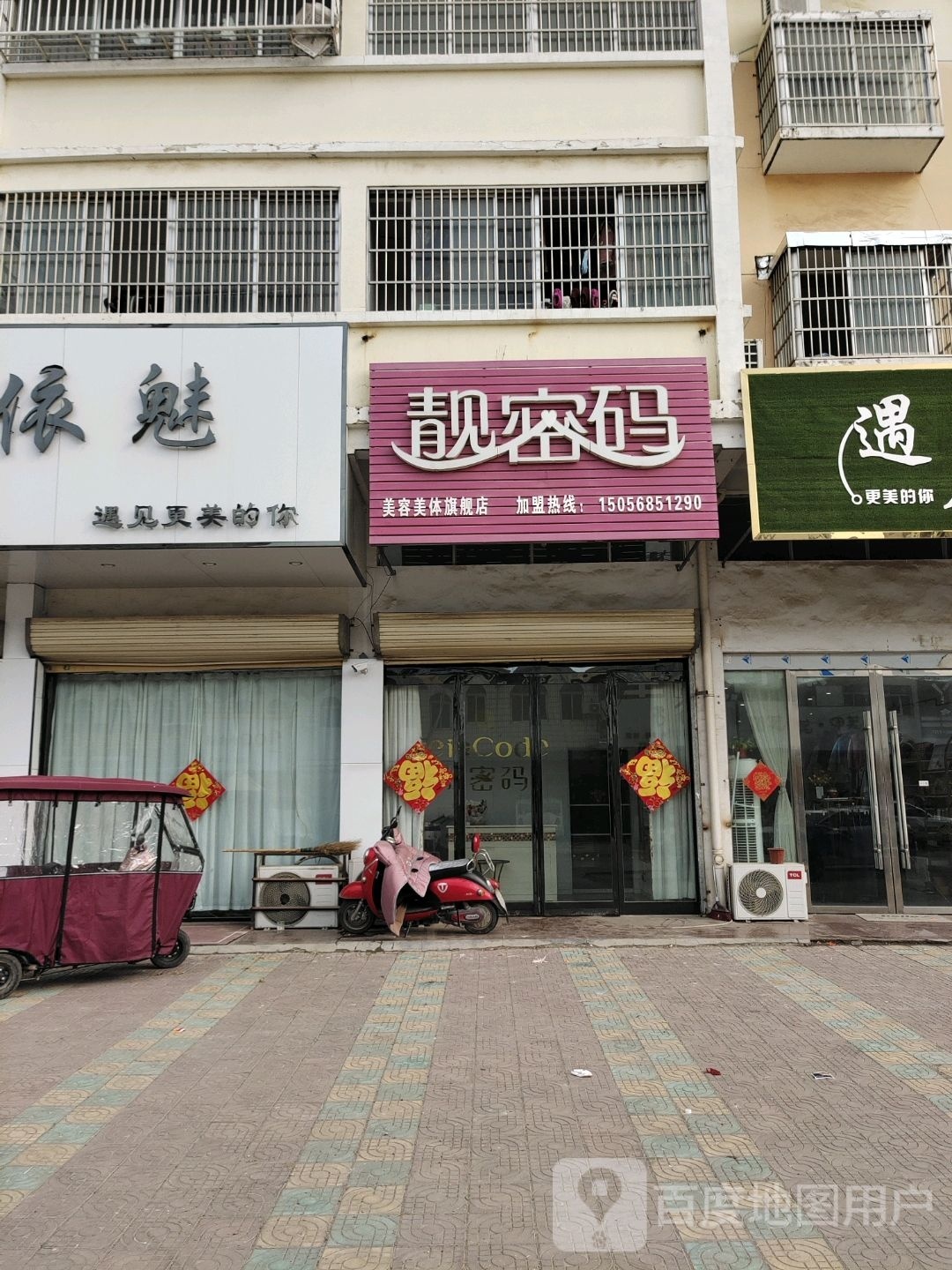 靓密码美容美体旗舰店