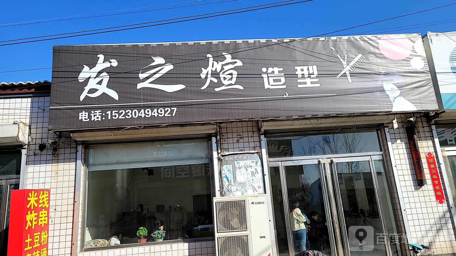 发之煊造型