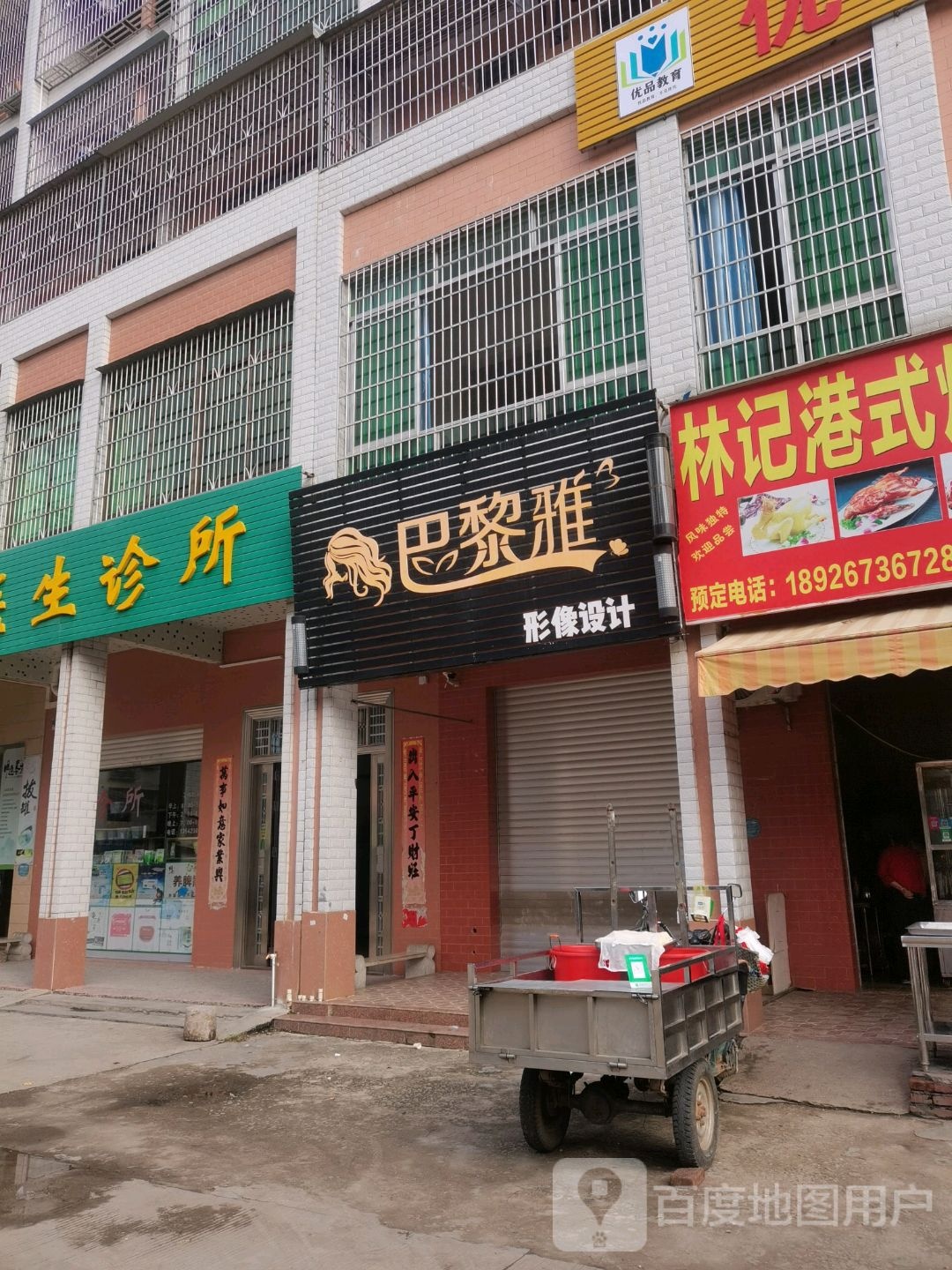巴黎雅形像设计