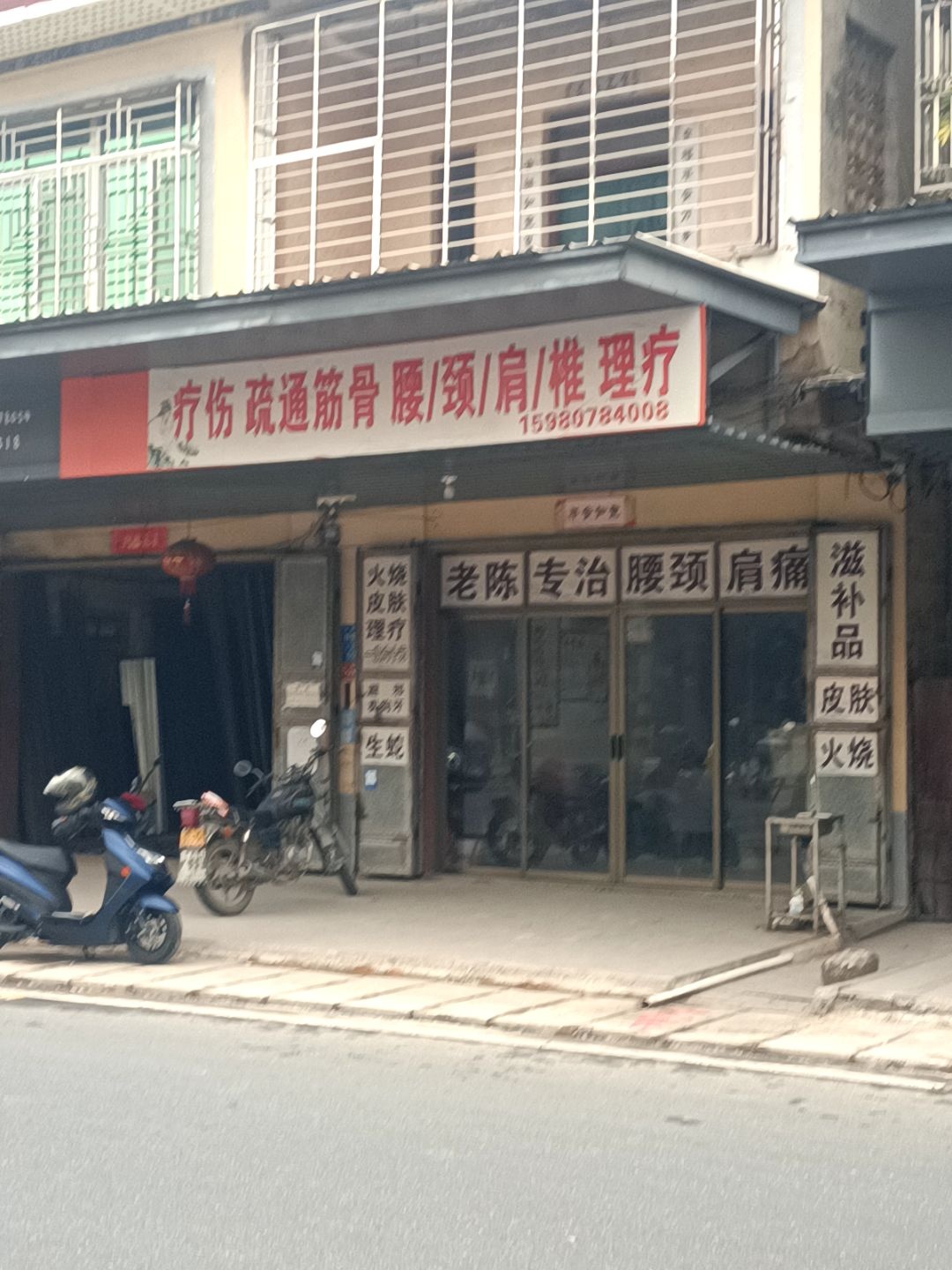 疗伤疏通筋骨腰颈肩椎理疗