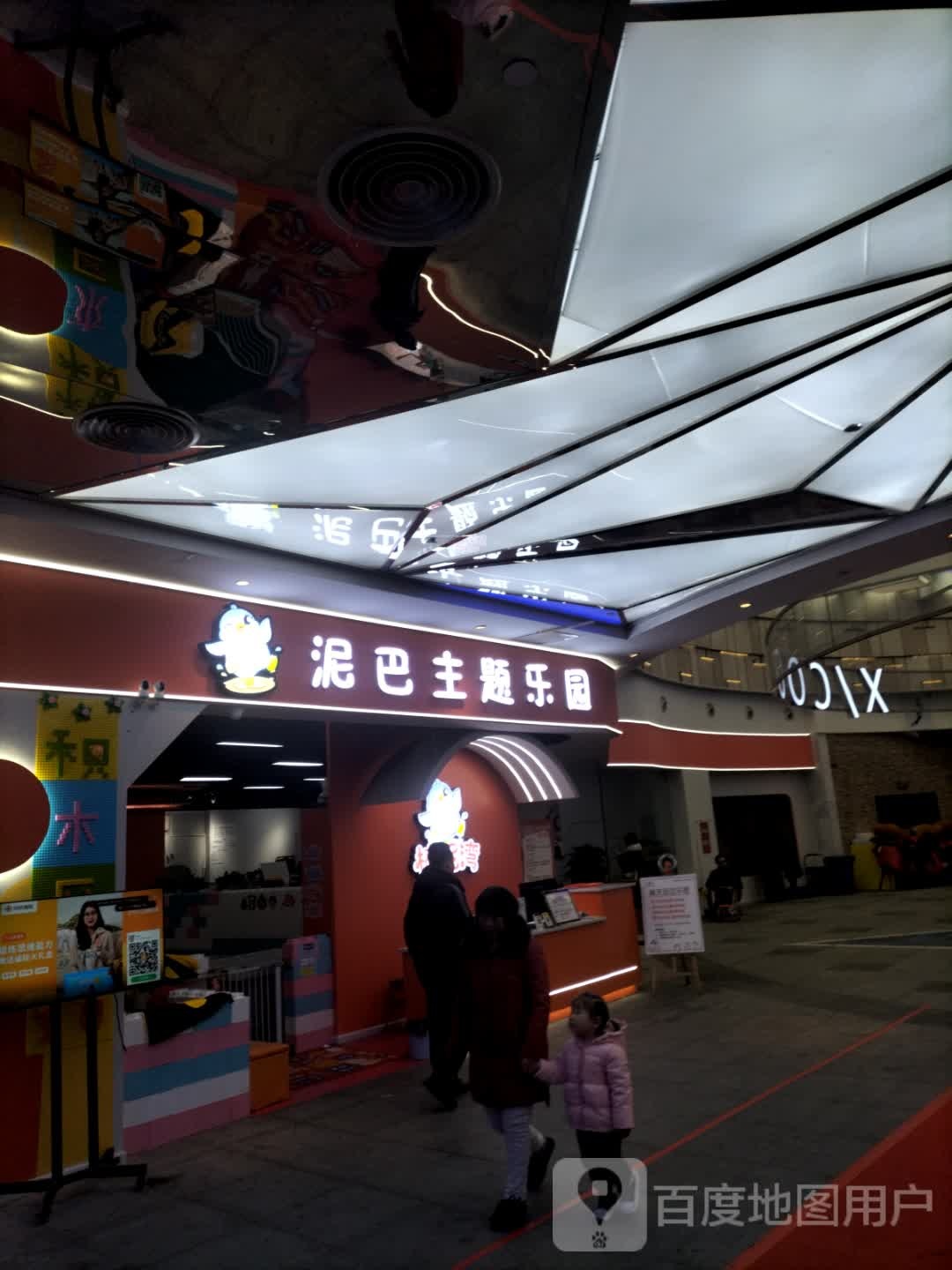 泥巴主题公园(王府井购物中心南充店)