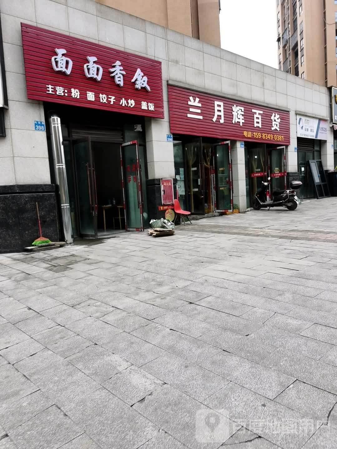 面面香叙(超达·名门公馆店)