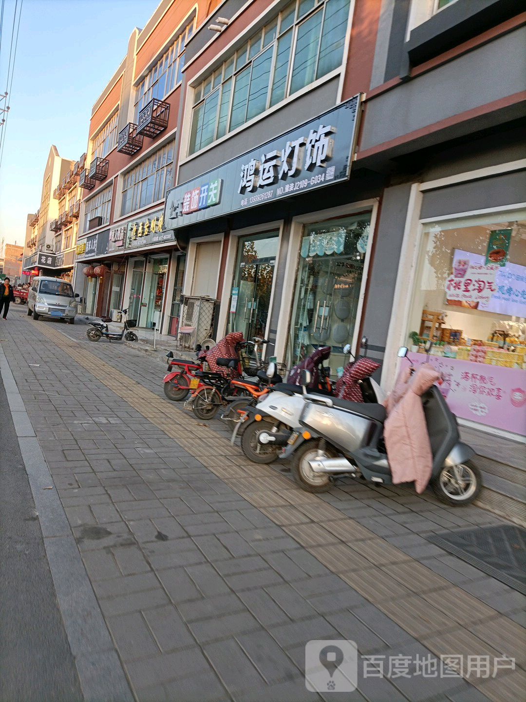 鸿运灯饰(东大街店)