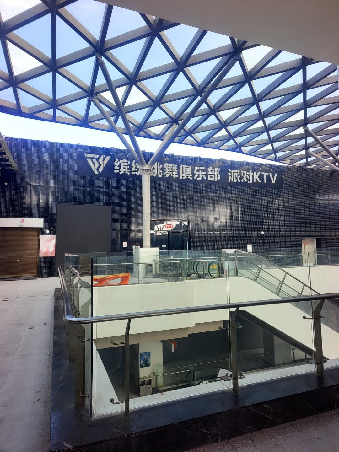 缤纷跳舞俱乐部·缤纷派对KTV(缤纷环球城店)