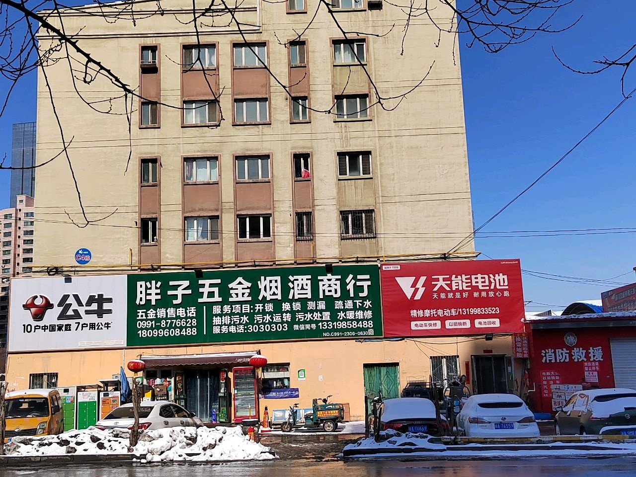 胖子五金烟酒商行