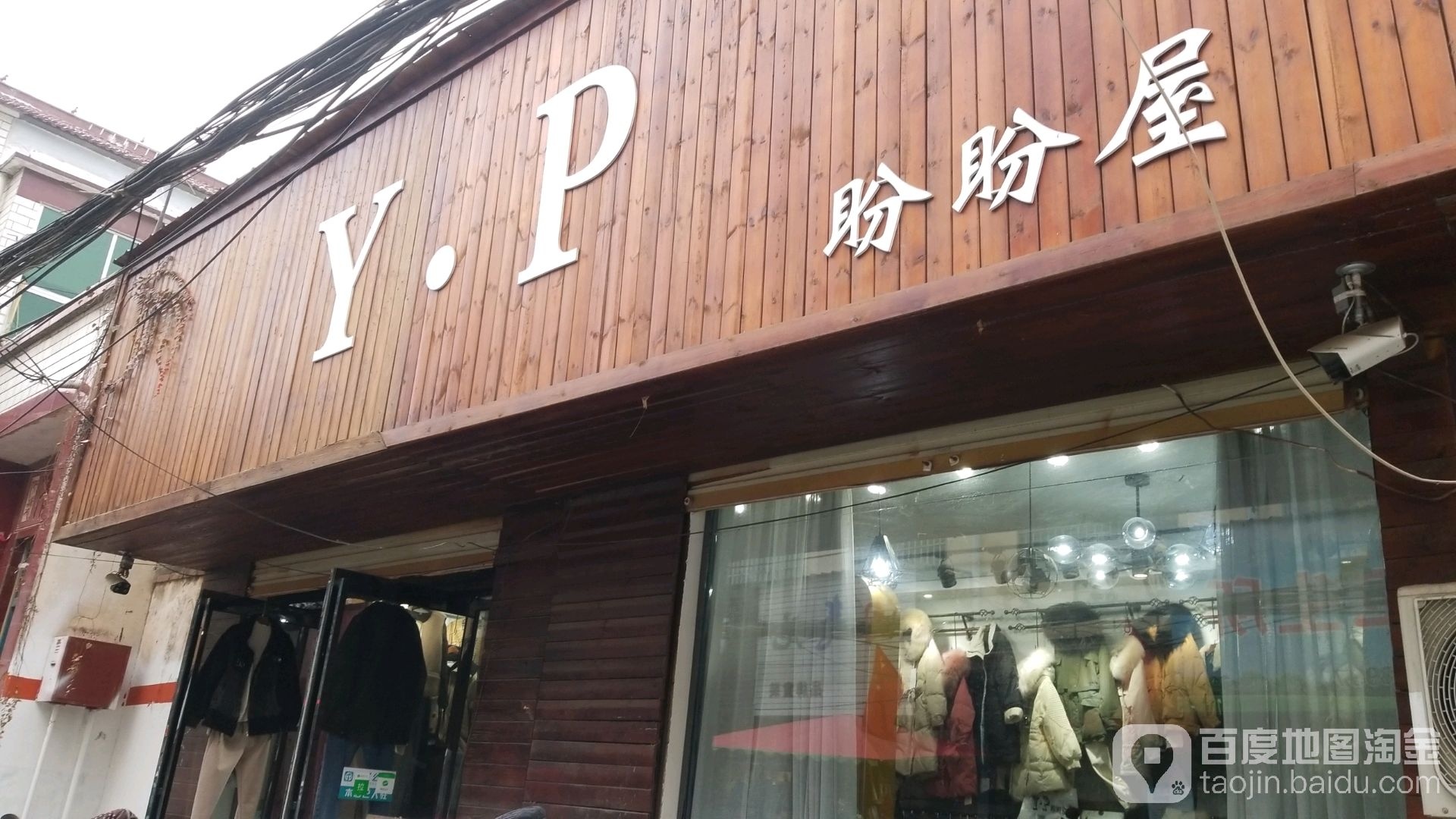 太康县YP盼盼屋