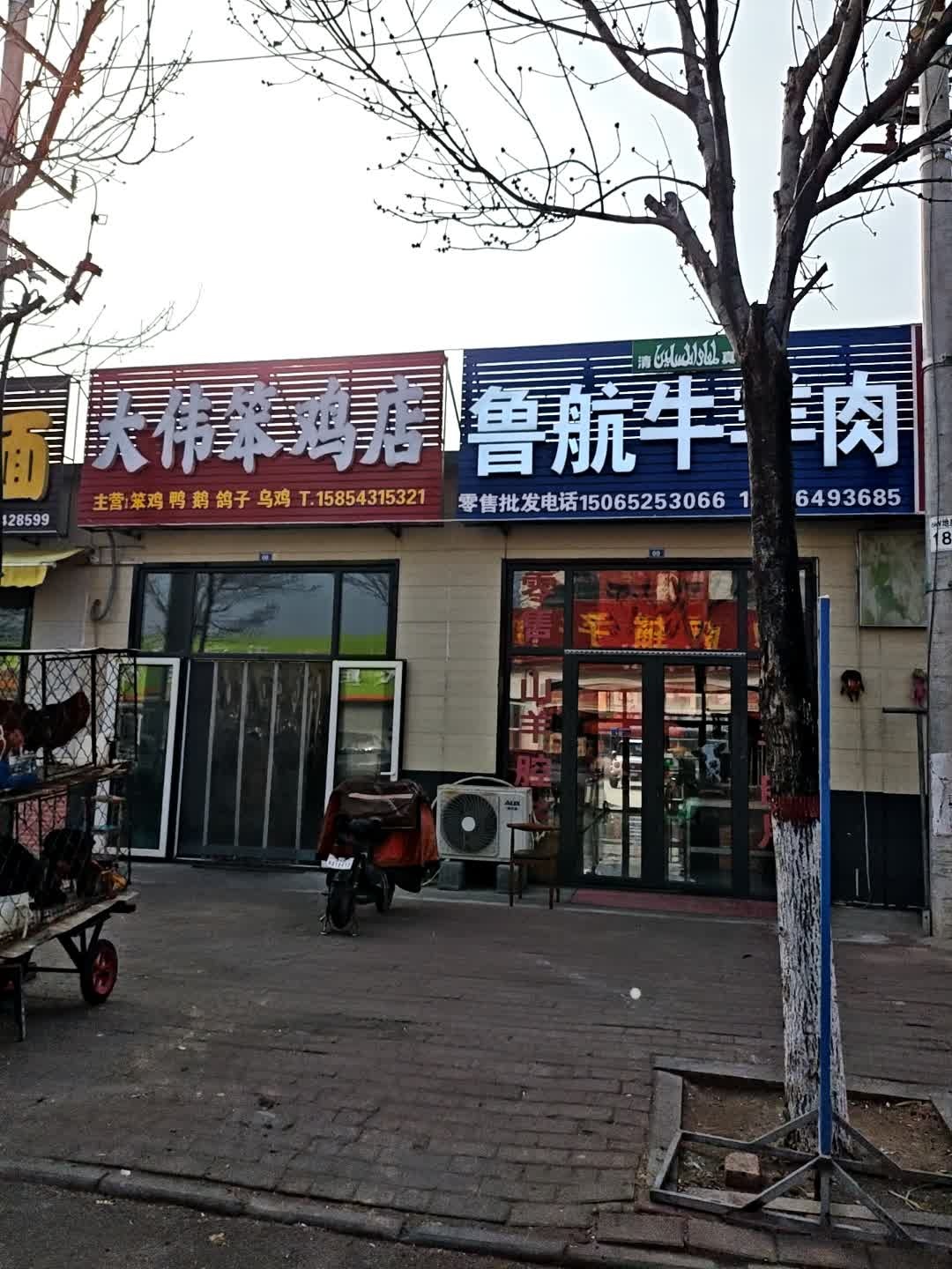 鲁航清真牛羊肉