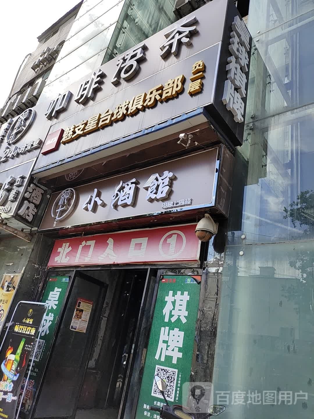 纯七·咖啡语茶旗牌·小酒馆(北关店)