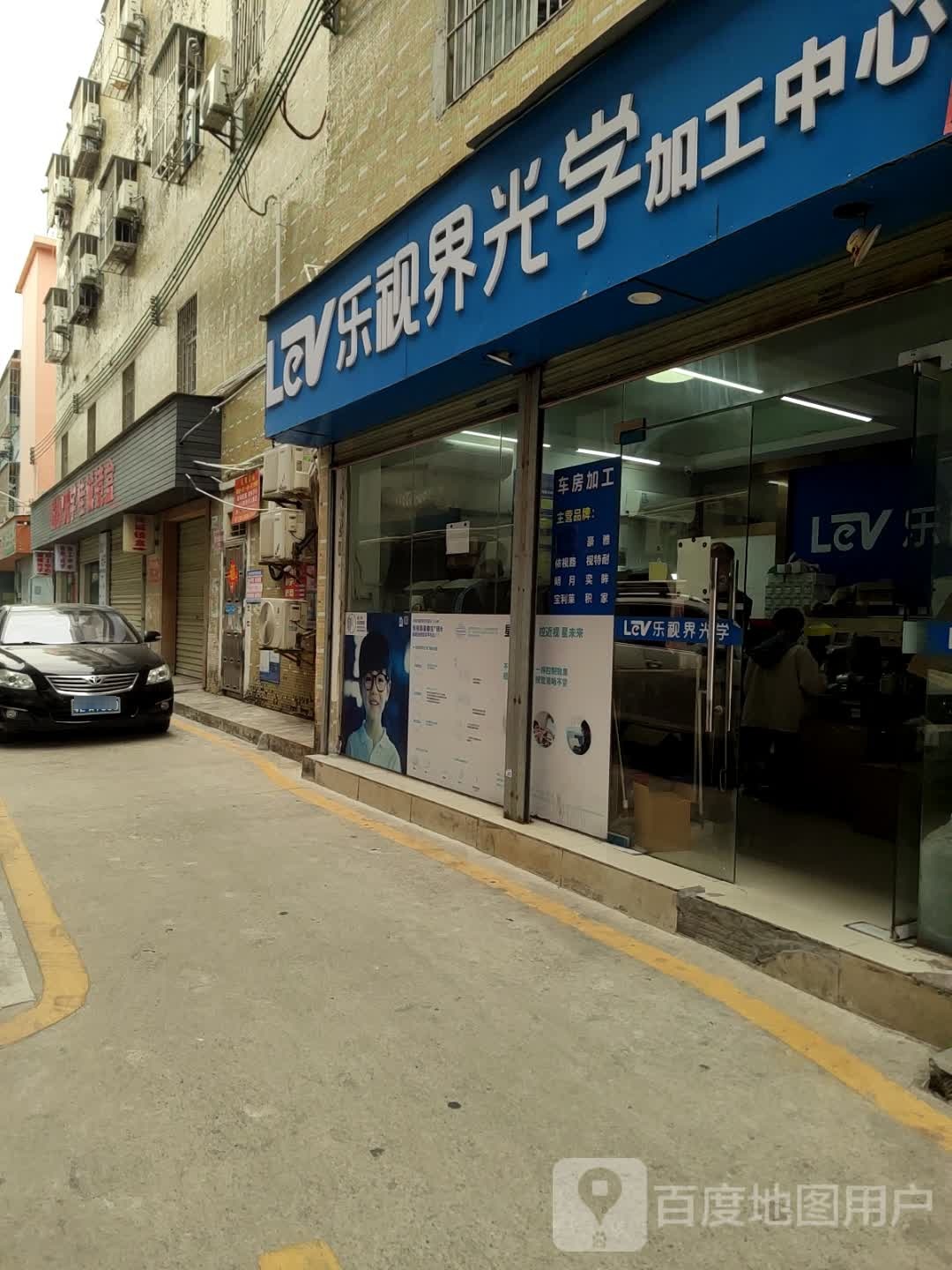 乐视界光学加工中心(心愉大厦店)