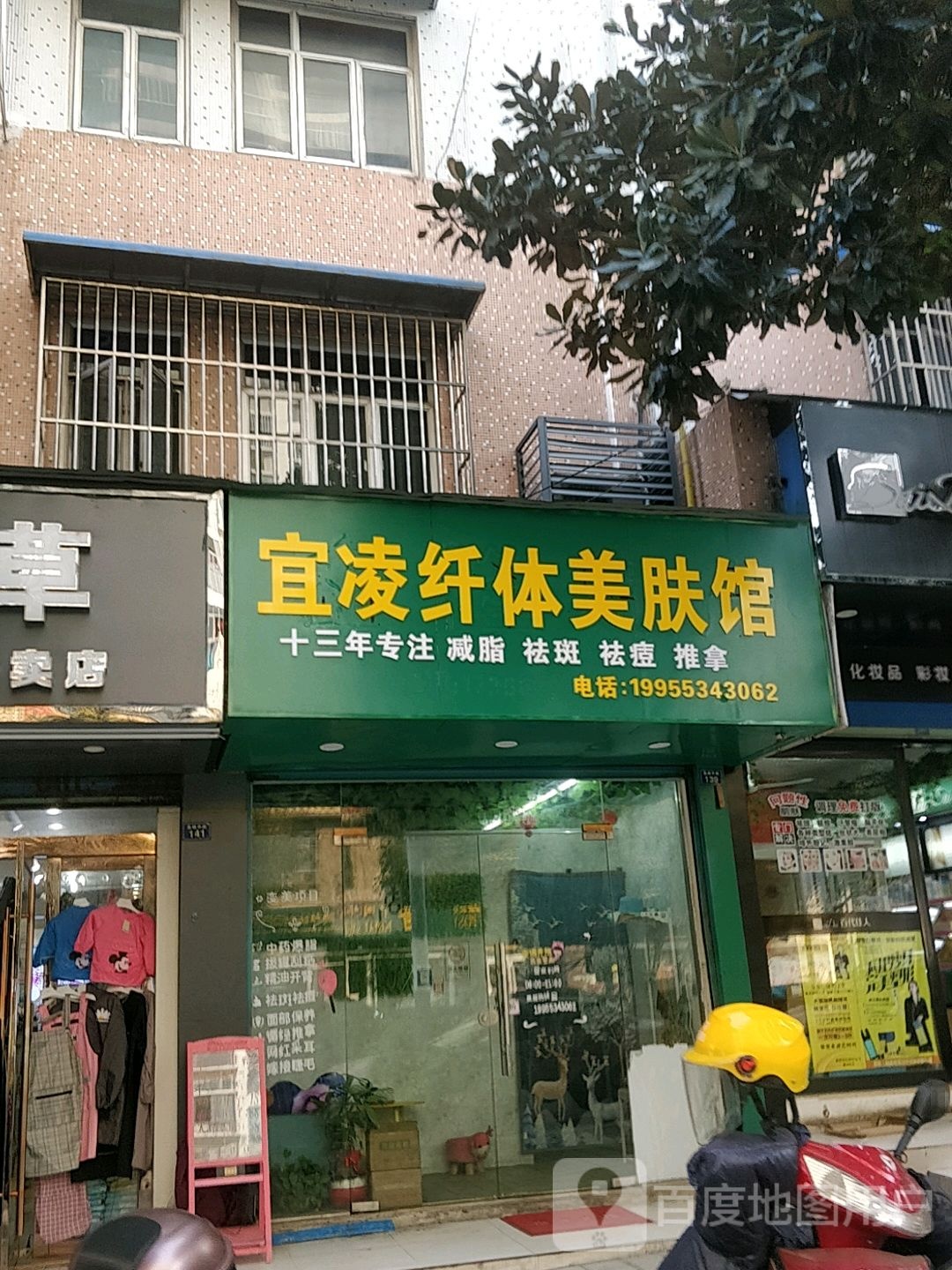 宜凌纤体美肤馆