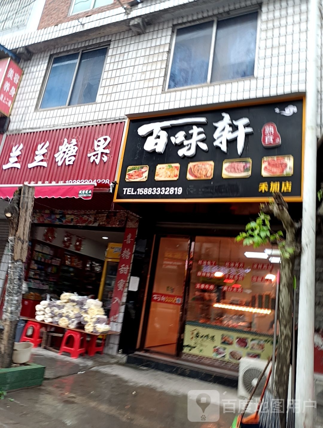百味鲜(X126店)