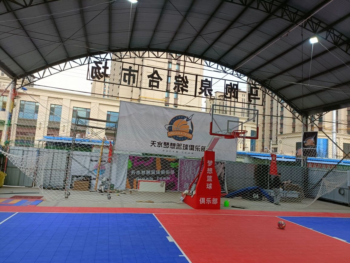 天水梦想篮球俱乐部(梦想球馆)