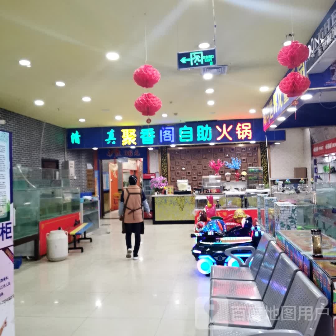 鲜香格自助火锅店