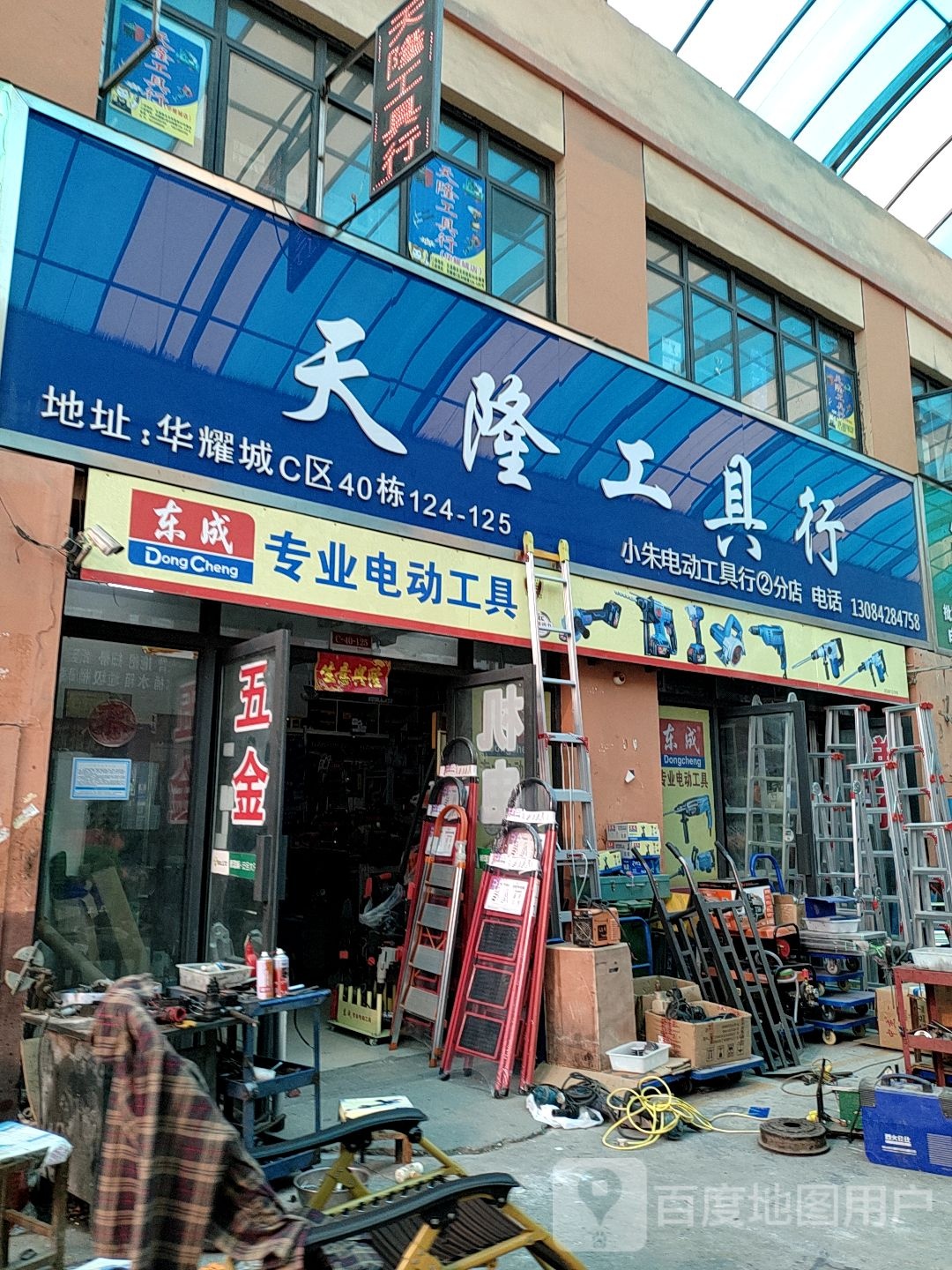 天隆工具行仓储区(华耀城店)