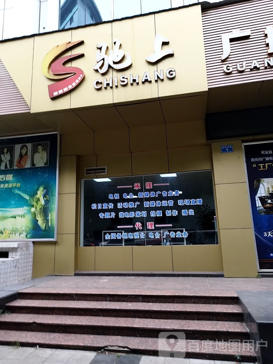 南充电视台广告部
