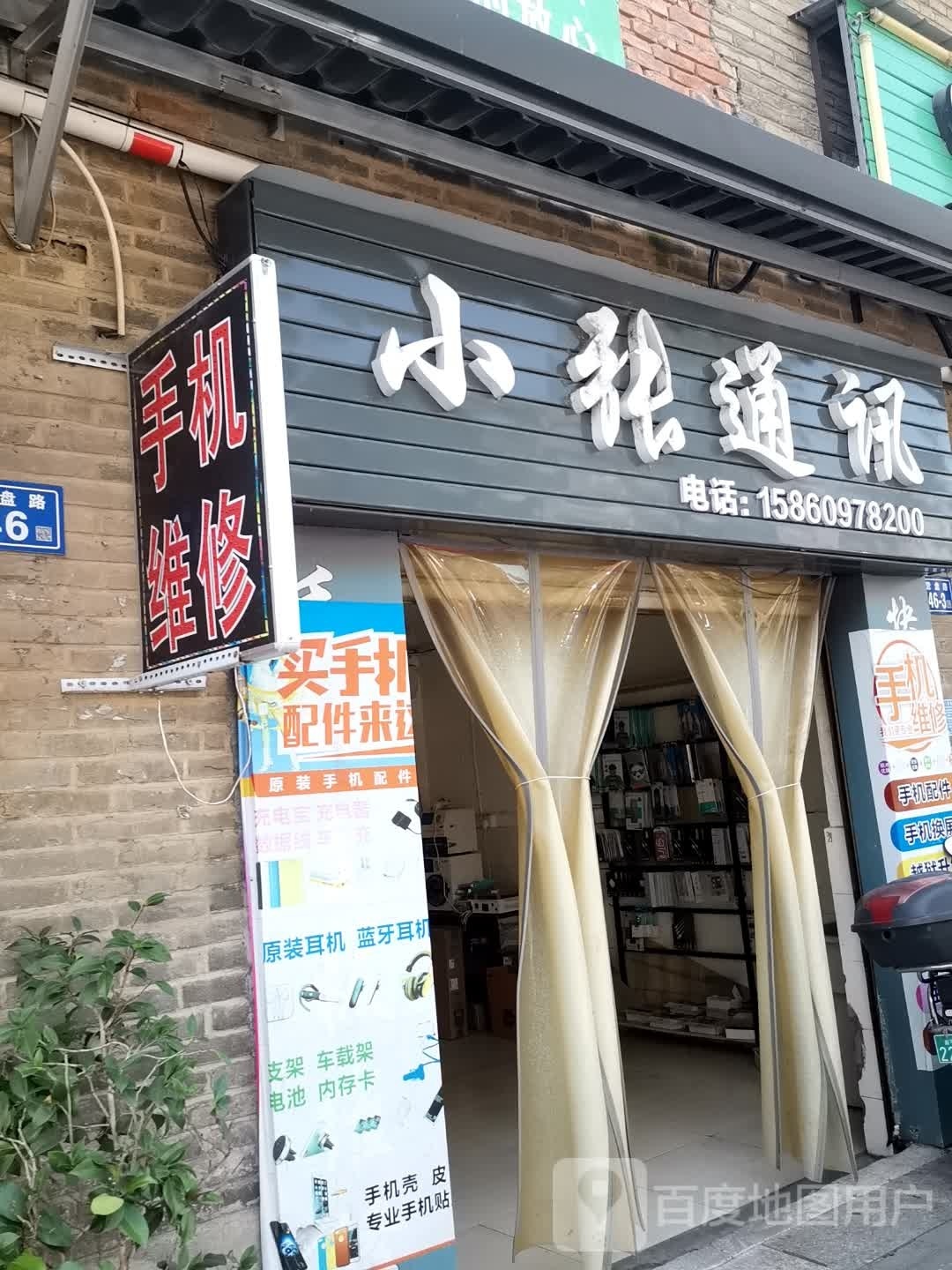 小张通讯(营盘路店)