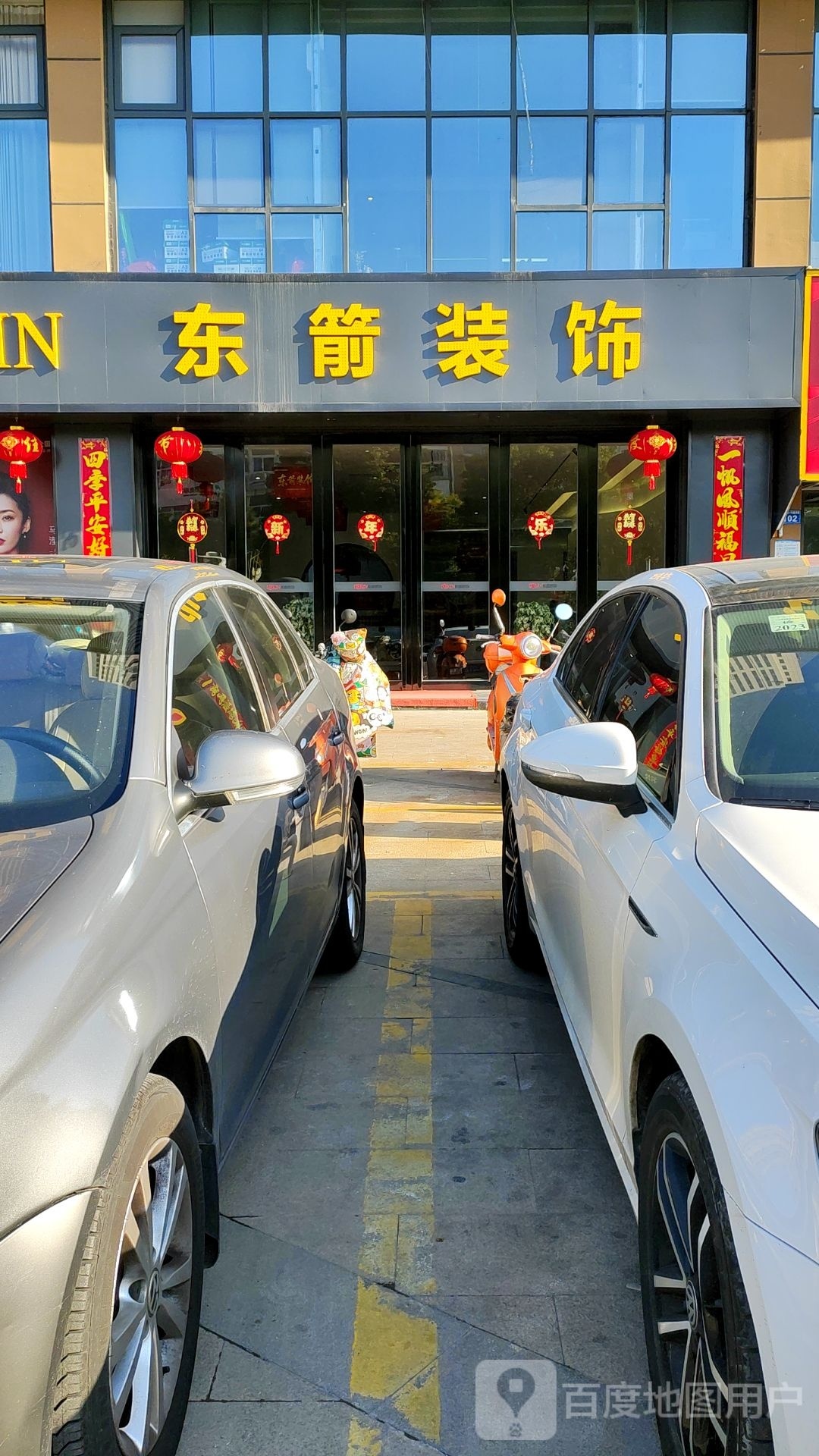 东箭装饰