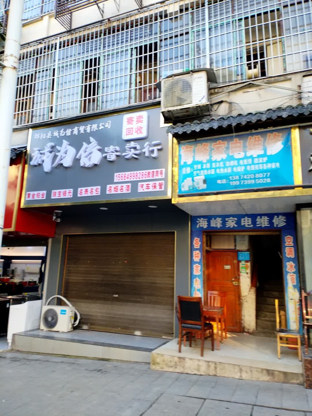 海峰家电维修(邵阳县百货大楼店)