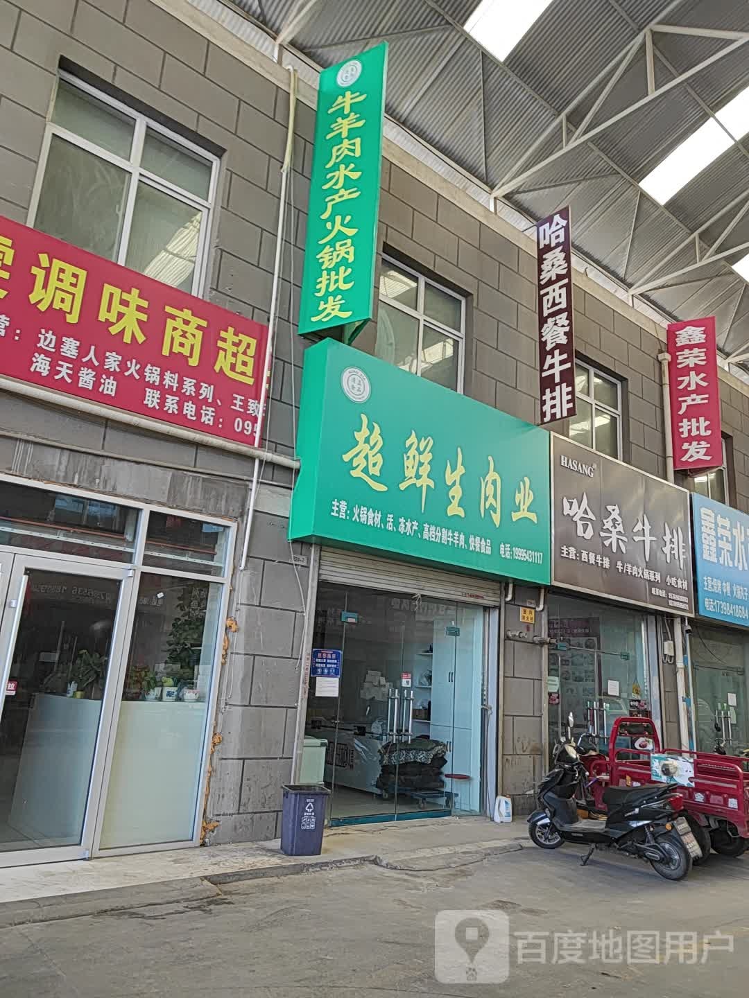 鑫荣水产批发