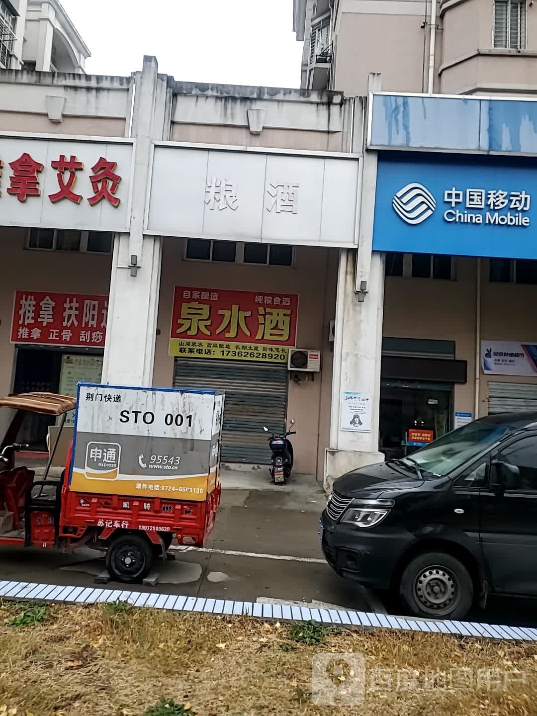 粮酒
