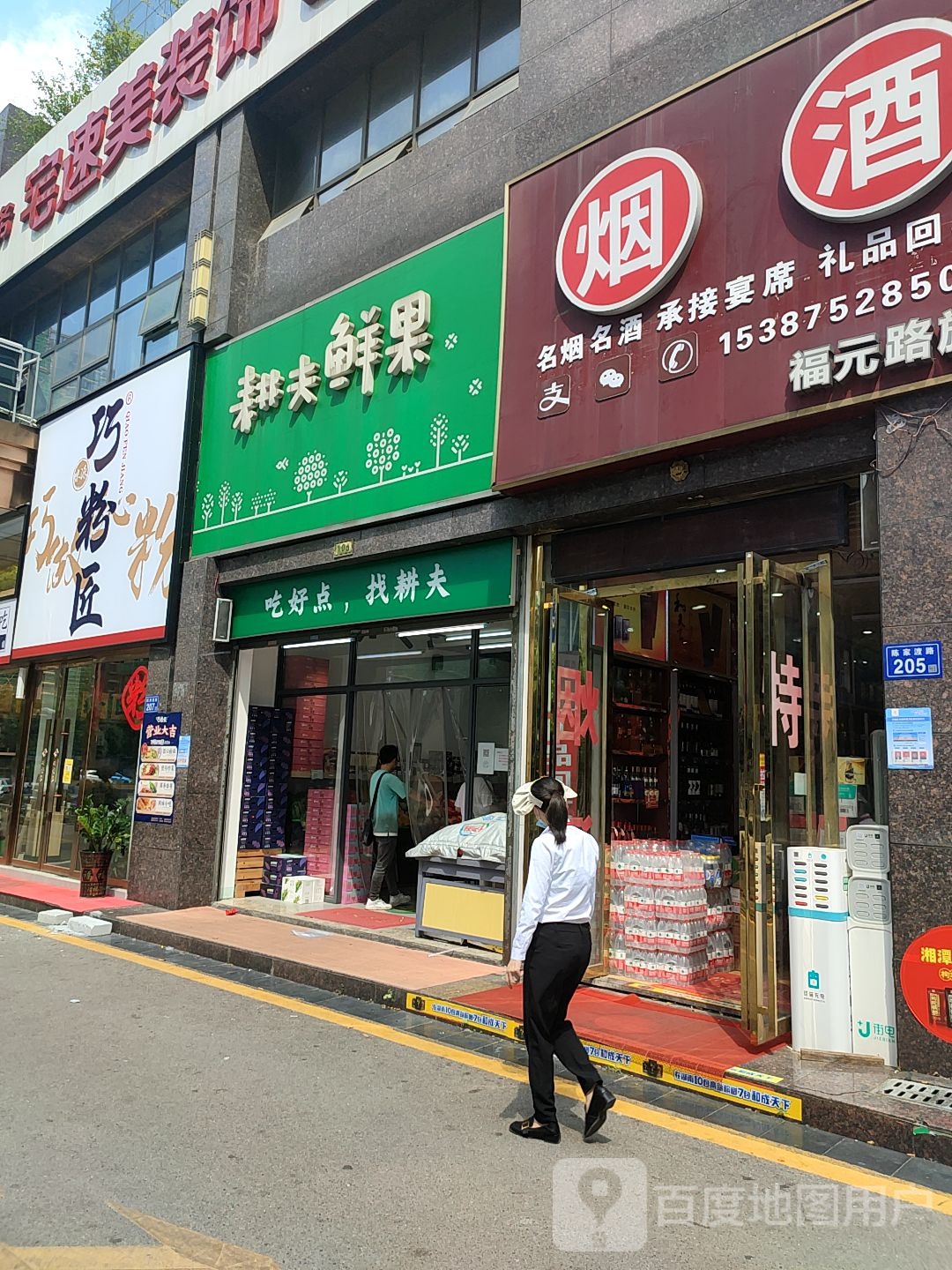 成艺烟酒商场(福元路旗舰店)