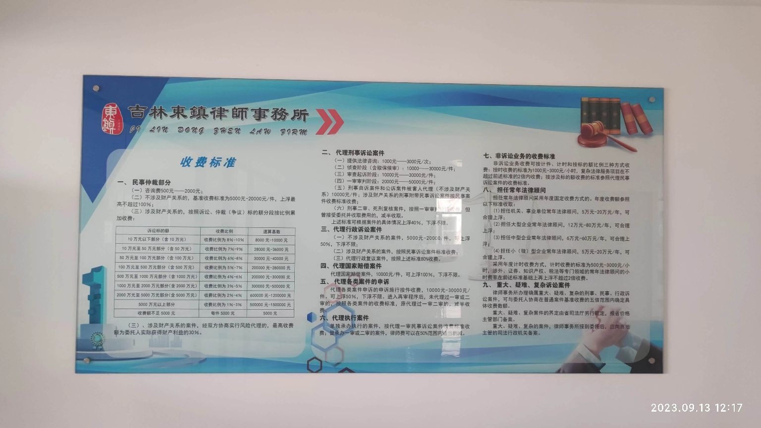 吉林东镇律师事务所