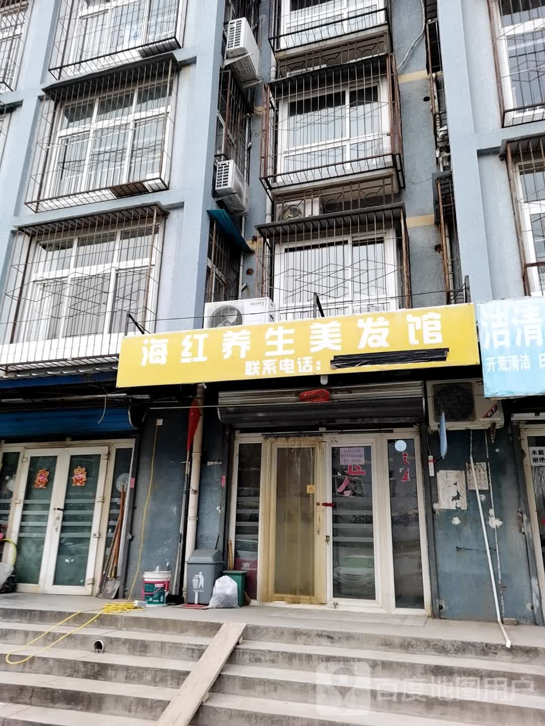 海红养生美发馆邵