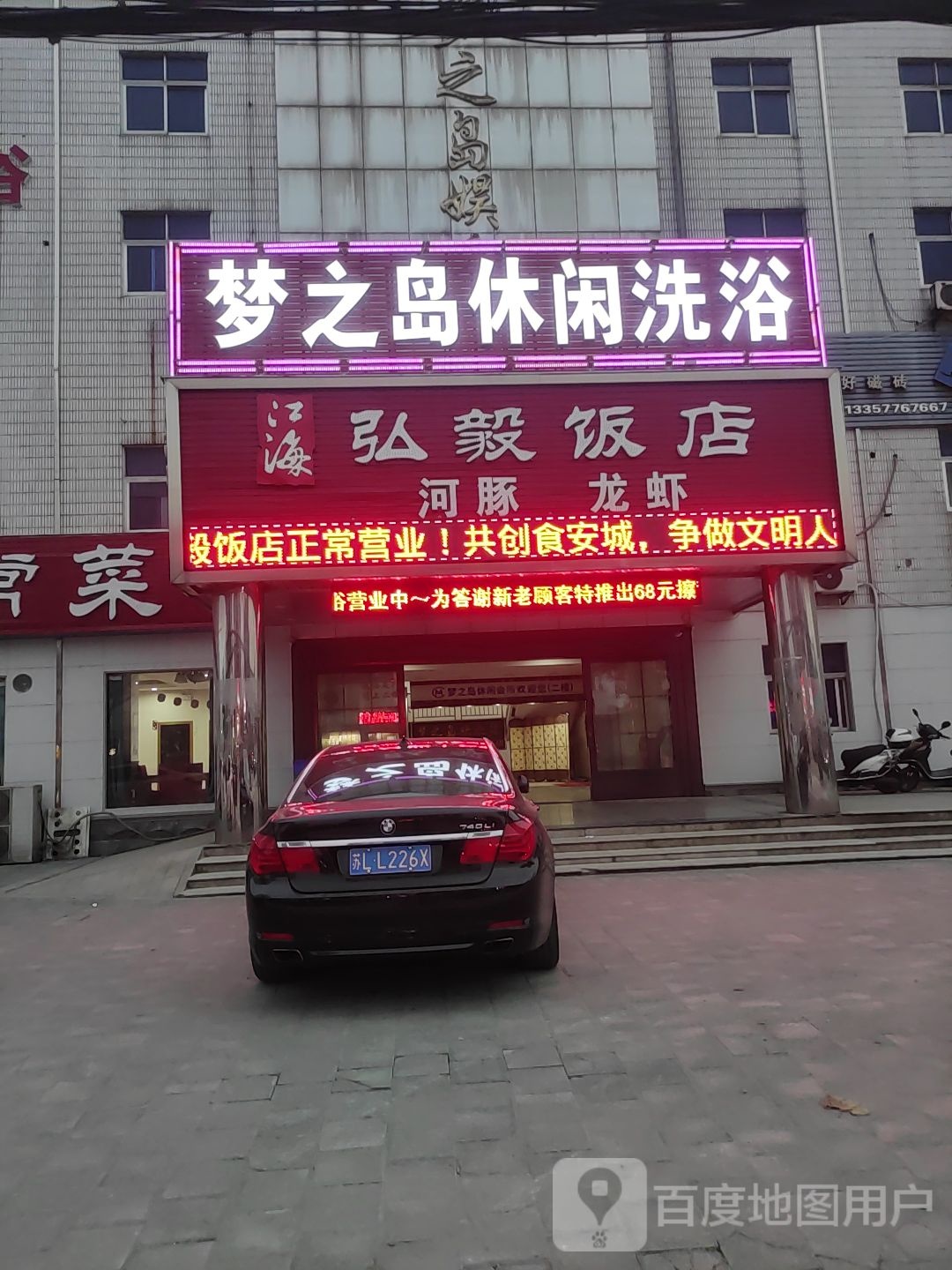 萌之岛休闲洗浴