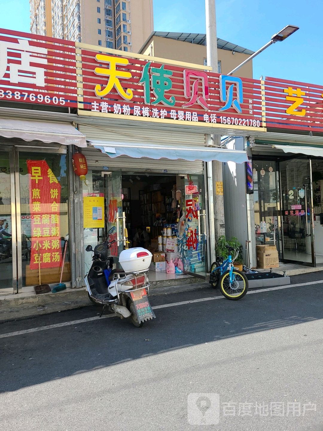 天使贝贝(五一巷店)