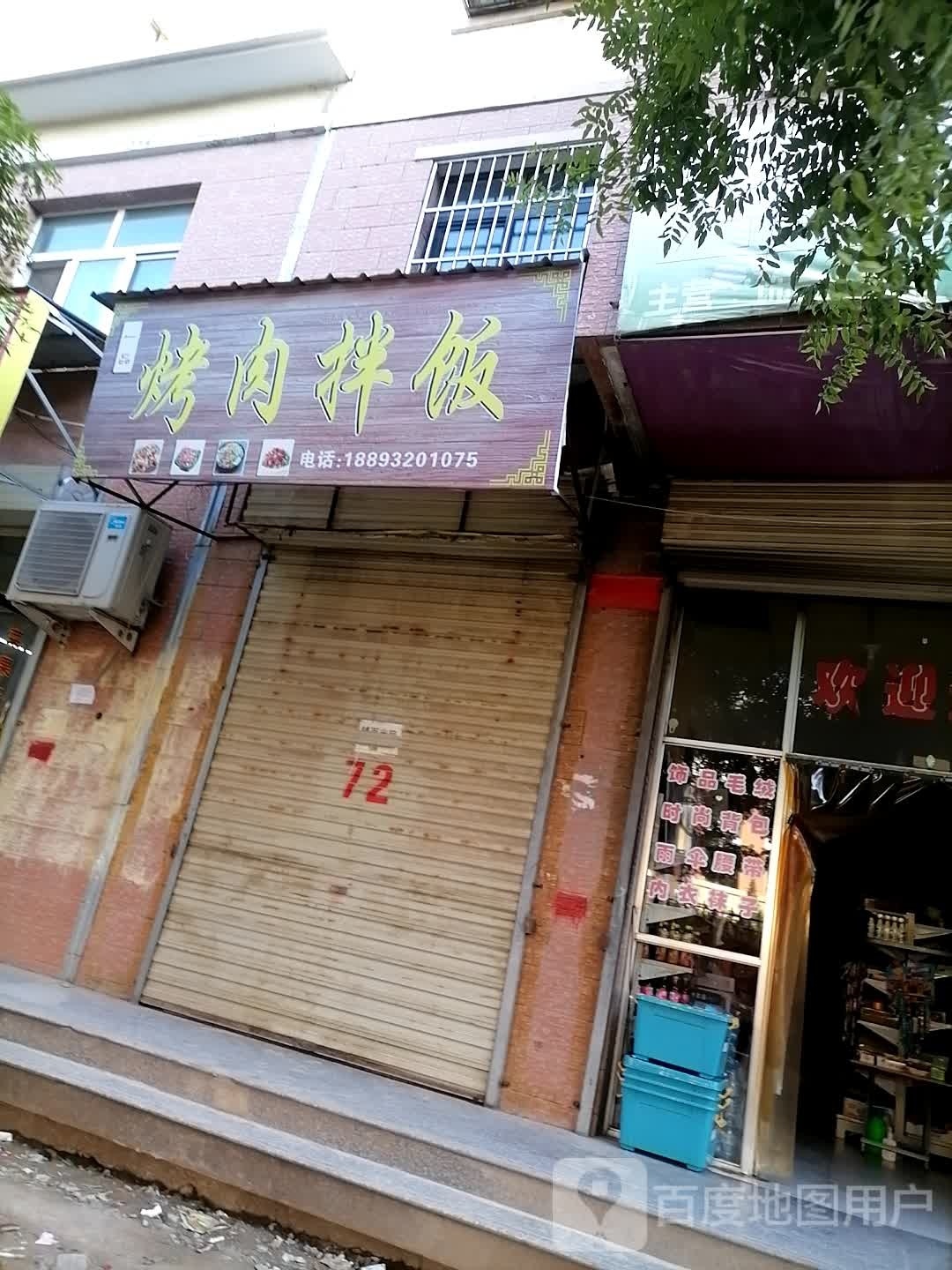 肉拌饭