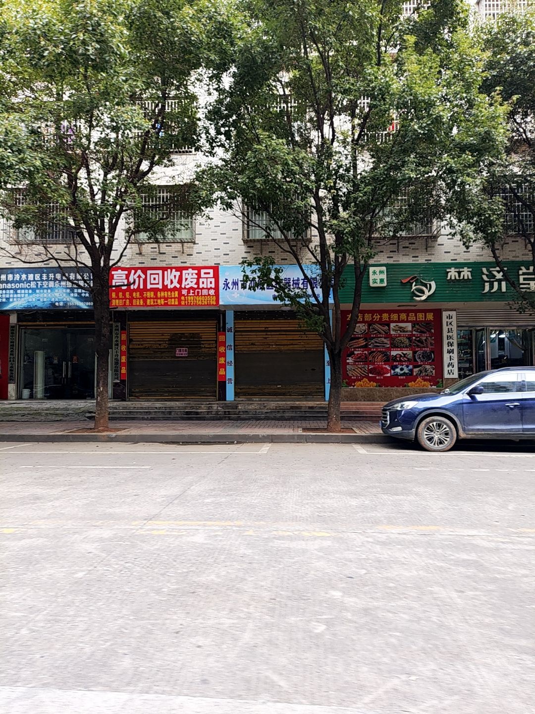 高价回收废品