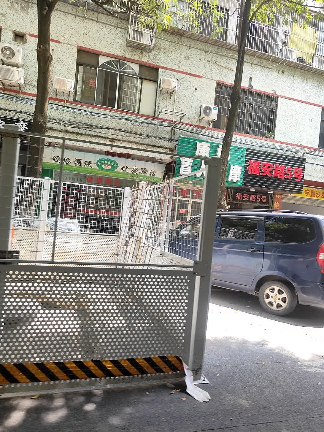 林姐推拿按摩(福安路5号住宅小区店)